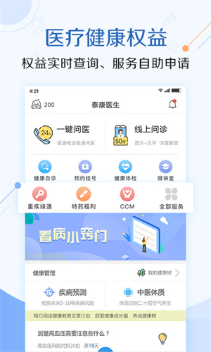 泰康医生