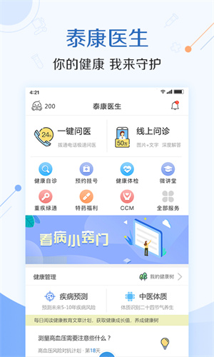 泰康医生