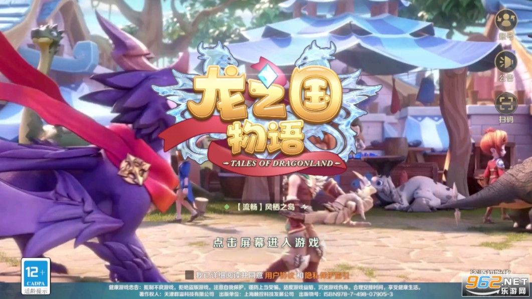 龙之国物语官方版