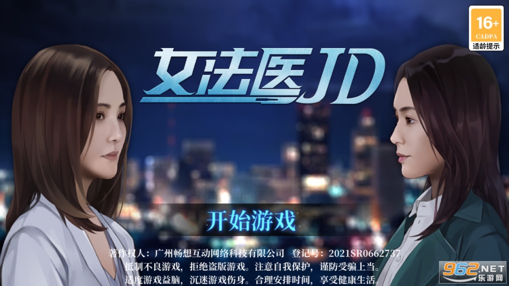 女法医JD