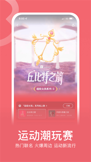 keep健身
