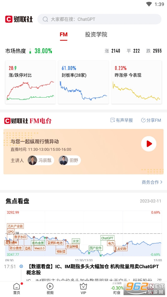 财联社app