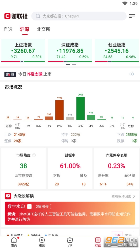 财联社app