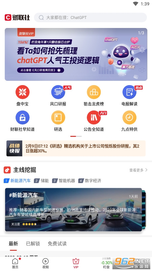 财联社app