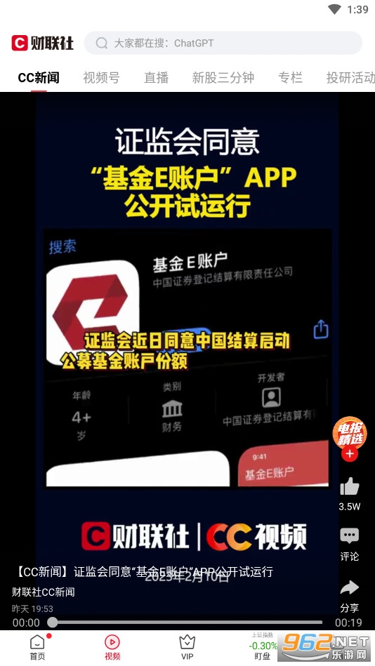 财联社app