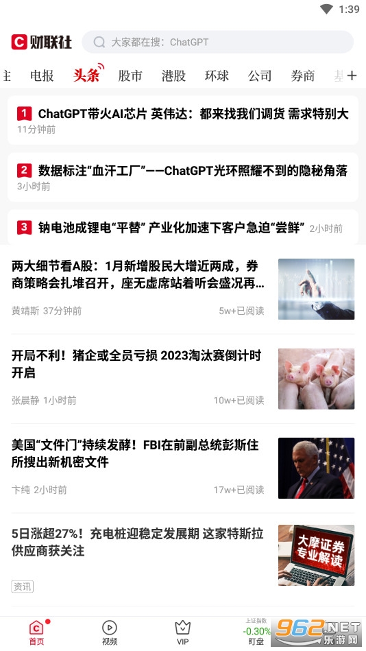 财联社app