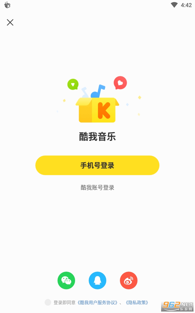 酷我音乐最新版2021