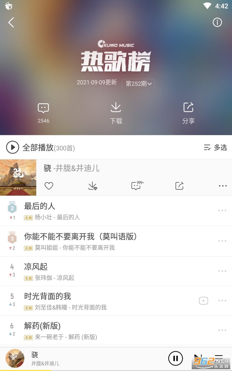 酷我音乐最新版2021