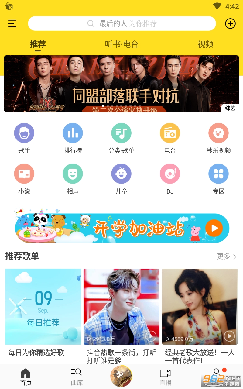 酷我音乐最新版2021