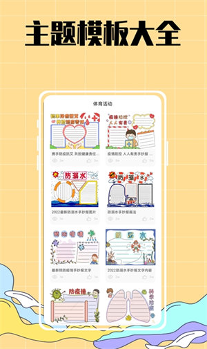 手抄报作业大全