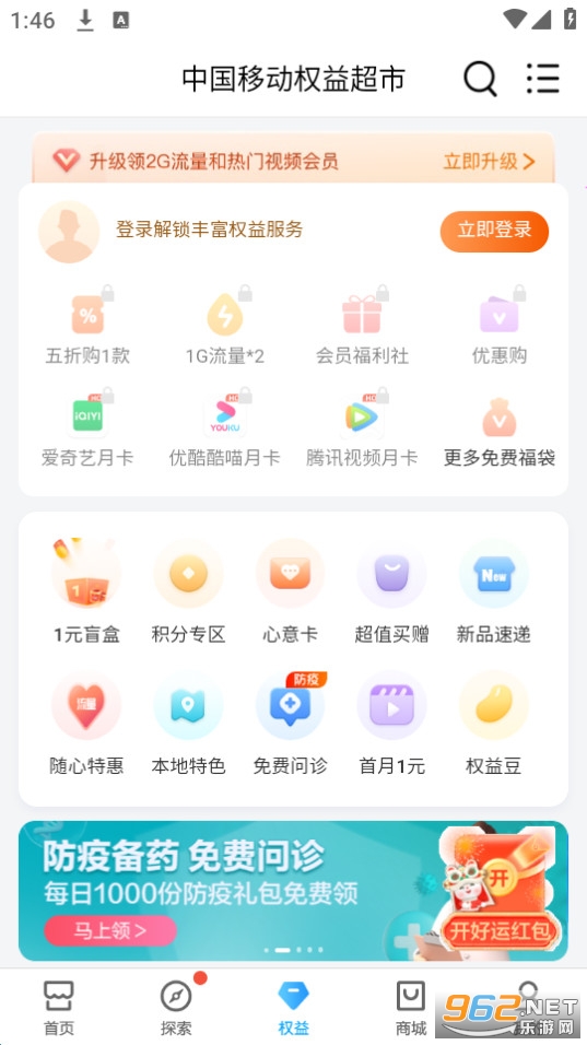 中国移动10086app