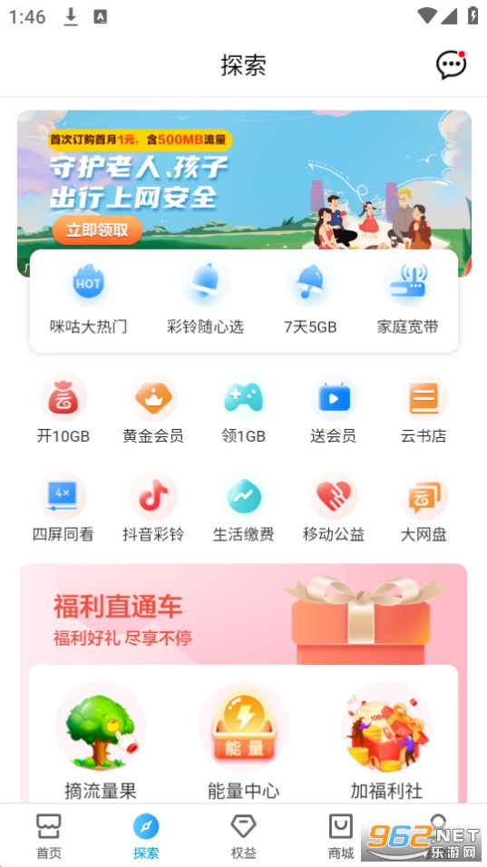中国移动10086app