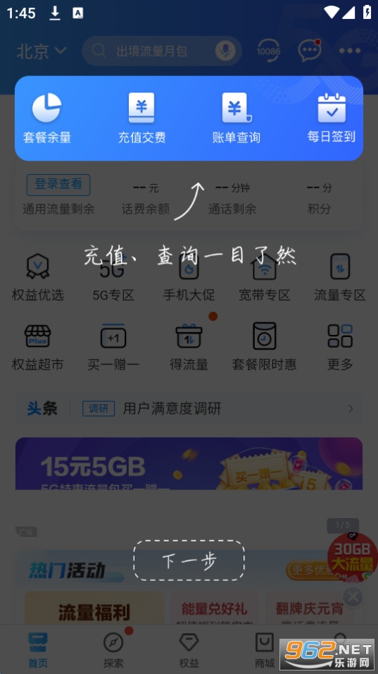 中国移动10086app