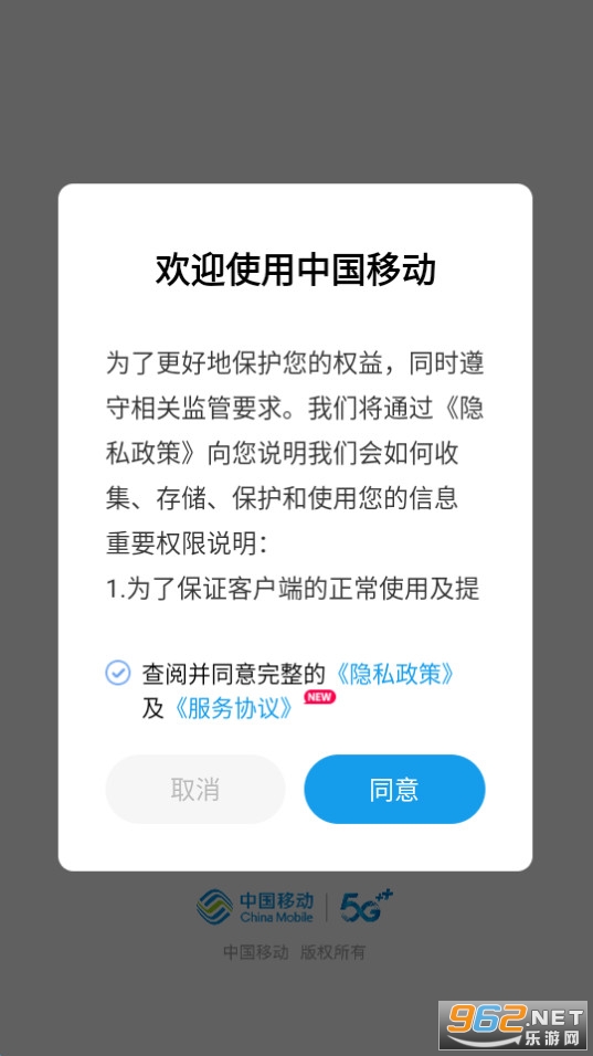 中国移动10086app