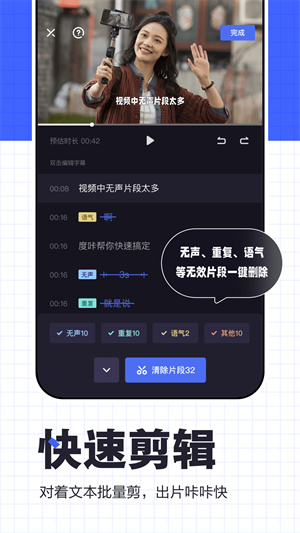 度咔剪辑软件