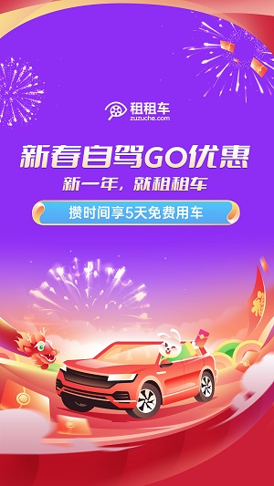 租租车国内租车
