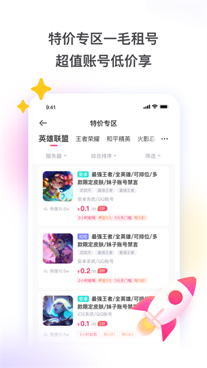租号玩