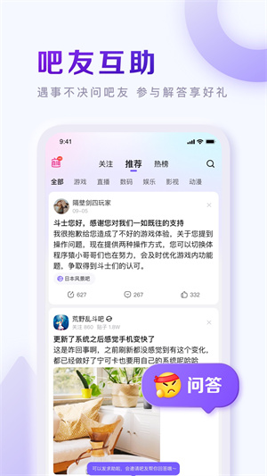 百度贴吧安卓版