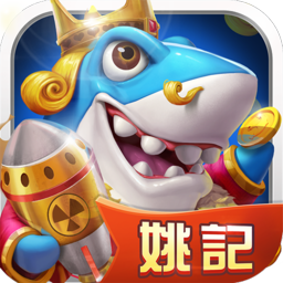 姚记捕鱼vivo版本