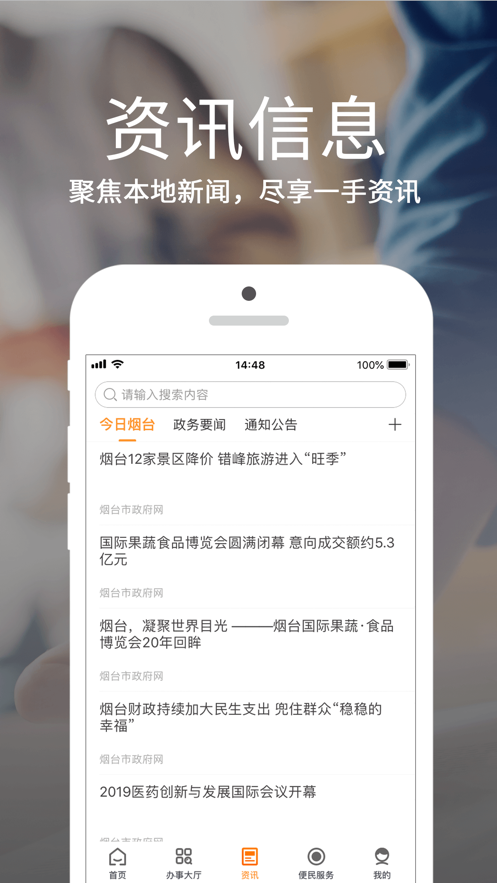 烟台一手通苹果版