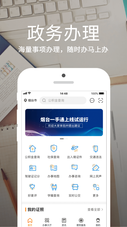 烟台一手通苹果版