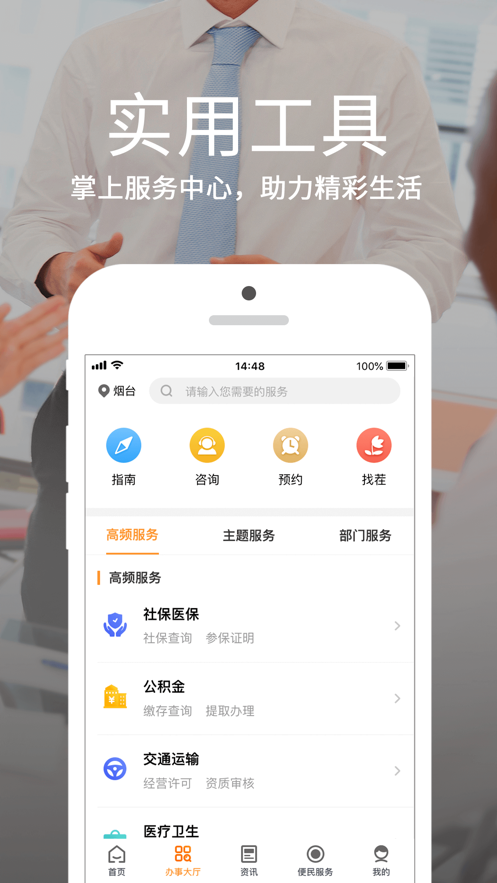 烟台一手通苹果版