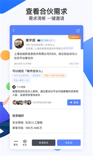 爱合伙IOS版