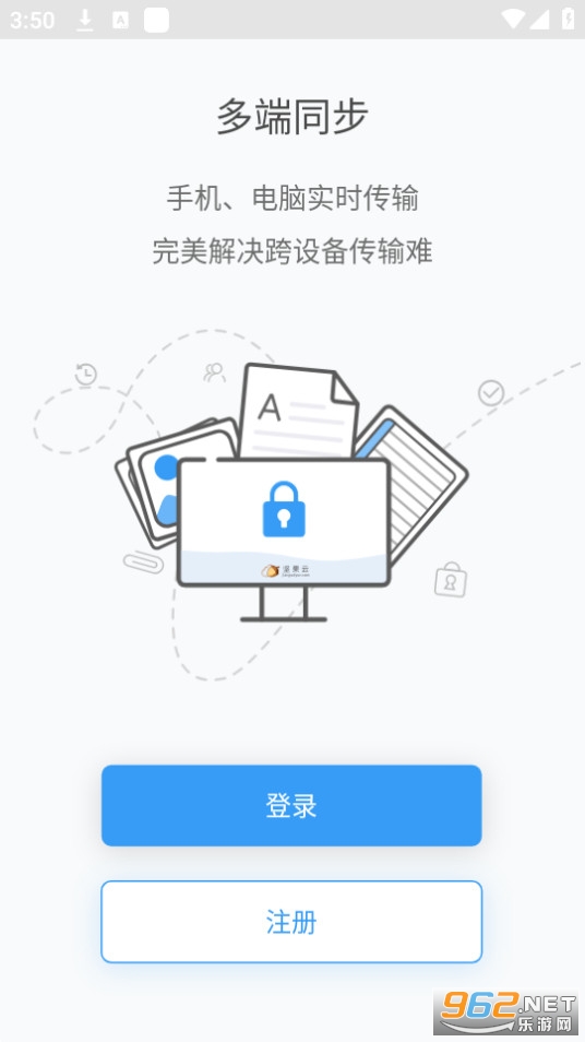 坚果云安卓版