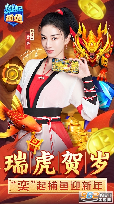 姚记捕鱼黄奕代言