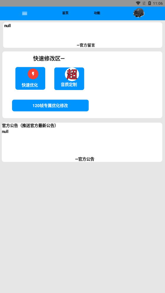 沐风画质助手