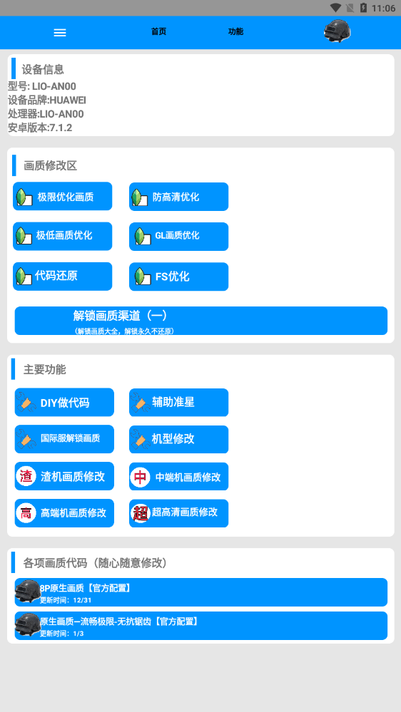 沐风画质助手