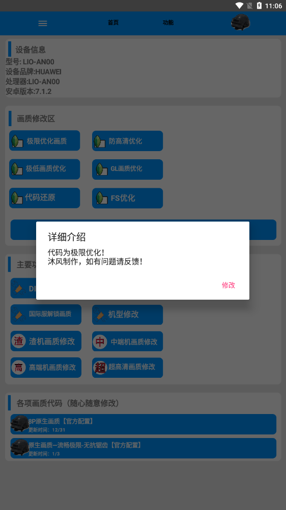 沐风画质助手