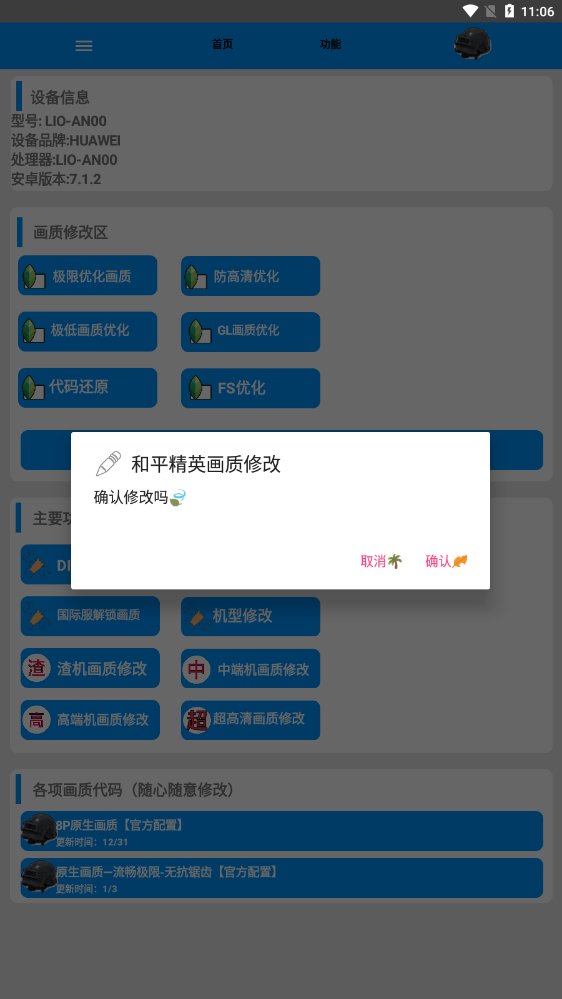 沐风画质助手
