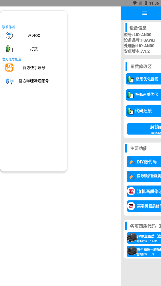 沐风画质助手