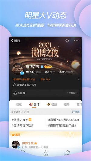 微博手机版
