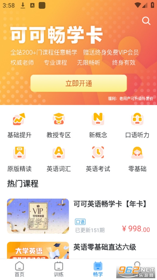 可可英语手机版