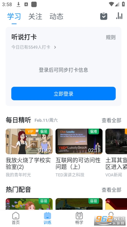 可可英语手机版