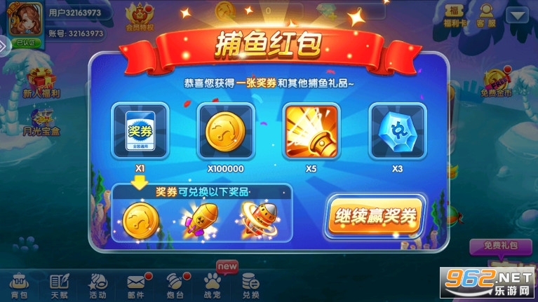 捕鱼新纪元鱼丸游戏
