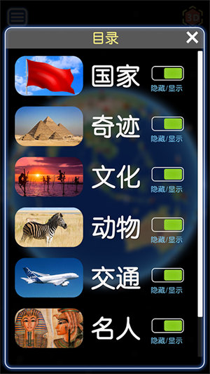 酷玩地球新版