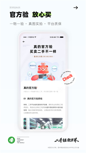 转转