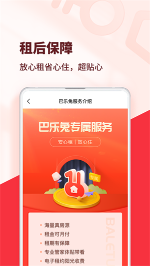巴乐兔租房IOS版