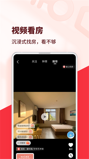 巴乐兔租房IOS版