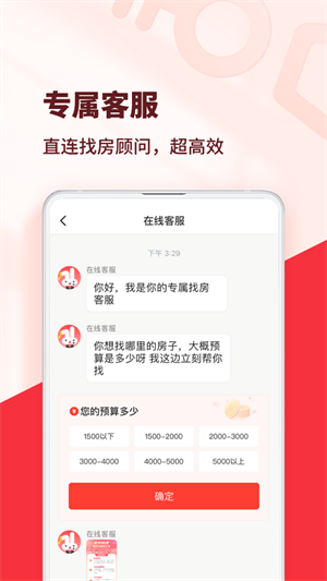 巴乐兔租房IOS版