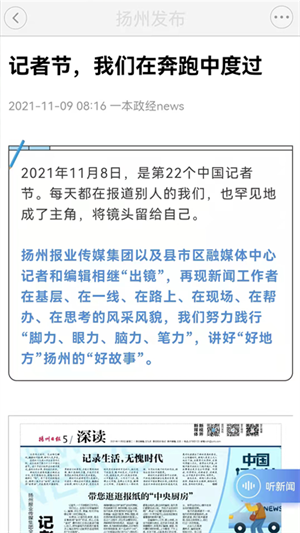 扬州发布苹果版