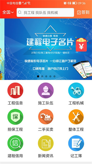 建程网