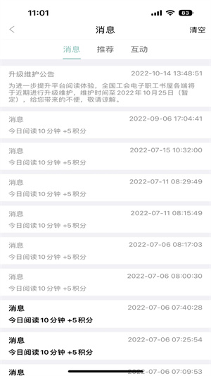 全国工会电子职工书屋