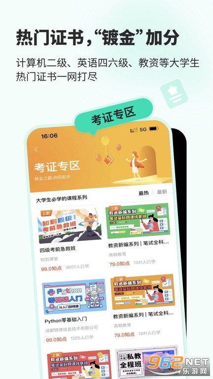 知到app