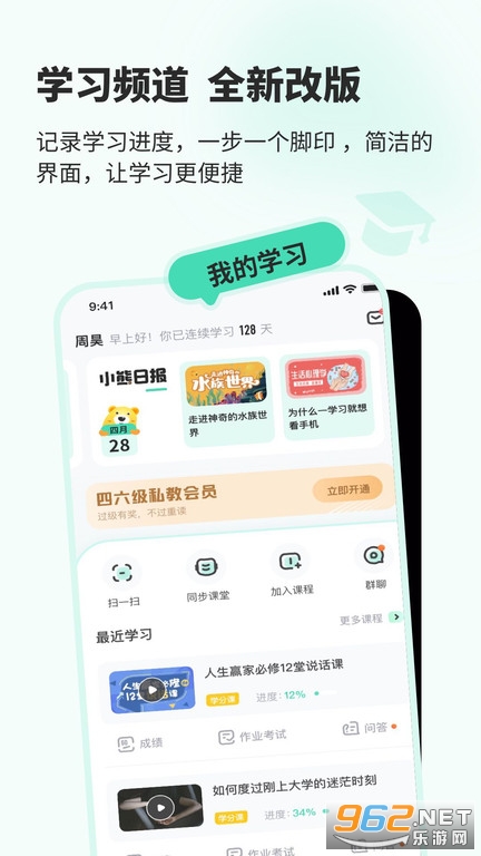 知到app