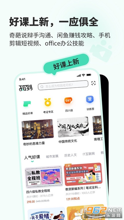 知到app
