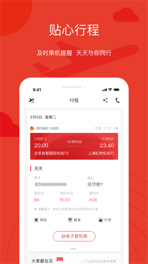 天津航空苹果